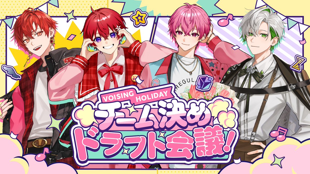 VOISING_HOLIDAY's tweet photo. ＼VOISINGリスナー全員集合📣／
#VOISINGHOLIDAY
チーム分けドラフト配信開催決定📡
🗓10/17(土)17:30〜

イベント当日は「体力」「知力」「運」の3つの試練を
2チーム対抗戦で挑みます🔥
どんな組み合わせになるかお楽しみに🫣

📍待機所はこちら
https://t.co/ozZHtuUeWE

@naiko_notgirl @Coe_oo
@Kaname_reverse @Yuelflap