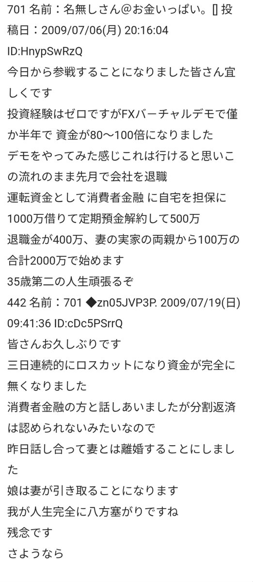 trend_liner's tweet photo. FX戦士くるみちゃんを見て「FXは怖いものだから絶対やらない」と思う層がどのくらいいるのか、俺は逆に疑問だな。

何故か。

今よりFX業界が盛り上がっていた15年前、FXをまだ始めて無かった俺ですらこんなのを面白がって読んでいたんだぞ。

他人の絶望を反面教師にしようとするかどうかは疑問。 https://t.co/AdTH5qE7FT