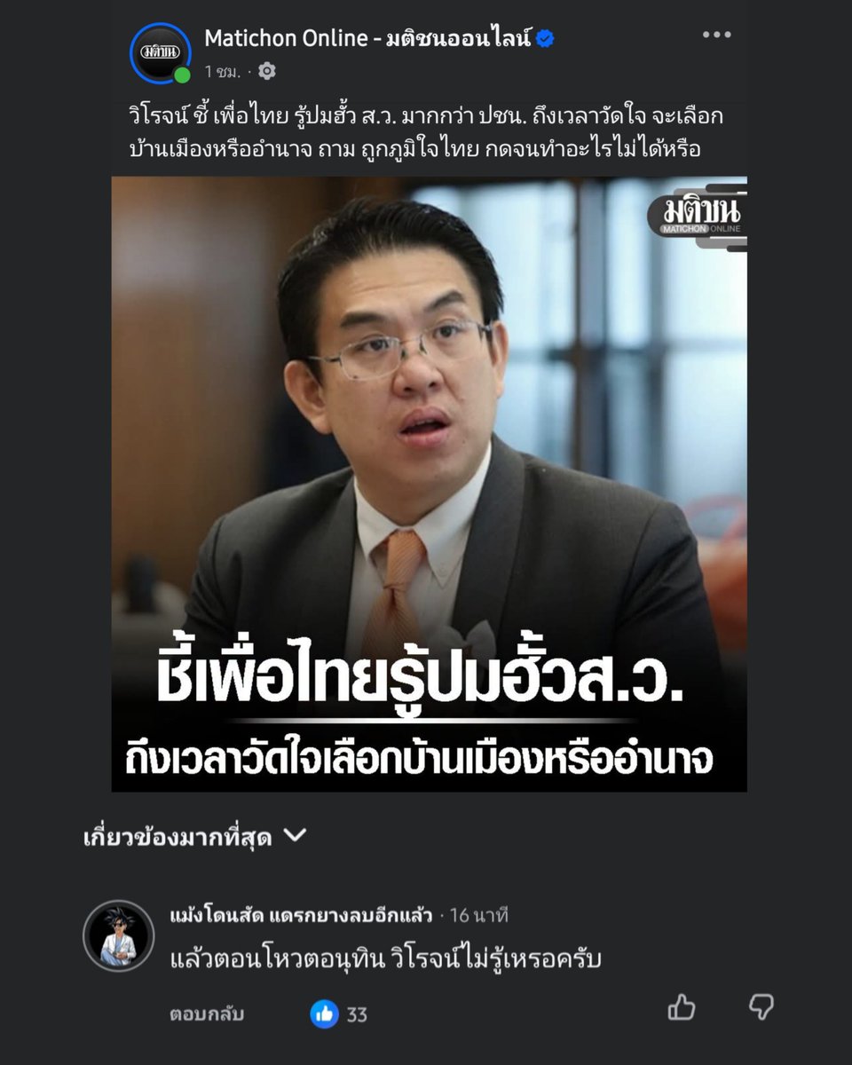mangdonsadd's tweet photo. กับเรื่องทักษิณรู้ดี รู้มาก พอเป็นเรื่องน้ำเงินง่อยแดกทั้งพรรคเลย https://t.co/iXkTjCqhY3