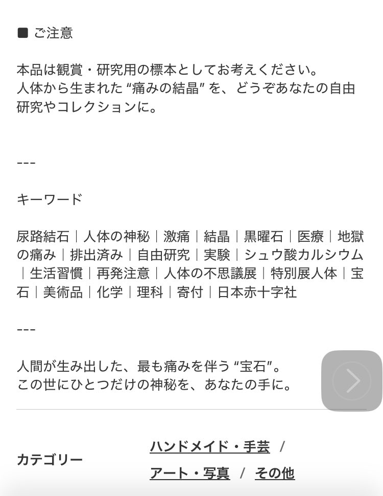 dingu_3284's tweet photo. メルカリで出品されている尿路結石の石、カテゴリがハンドメイドなのツボるwww https://t.co/oyLln3BYhu
