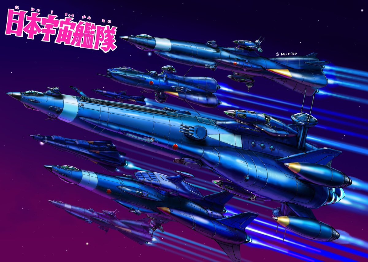 HaiHiko's tweet photo. [再掲]宇宙艦隊 https://t.co/sPTx9AB6i5