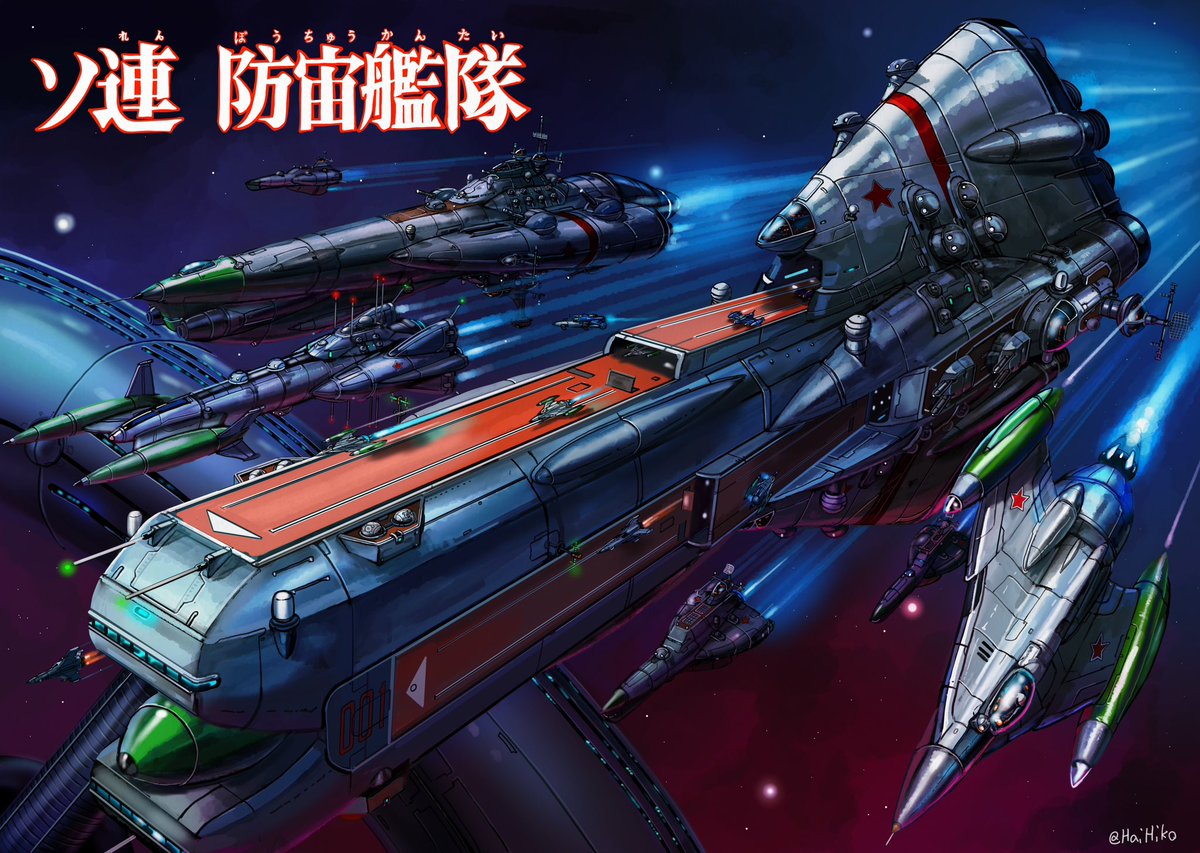 HaiHiko's tweet photo. [再掲]宇宙艦隊 https://t.co/sPTx9AB6i5