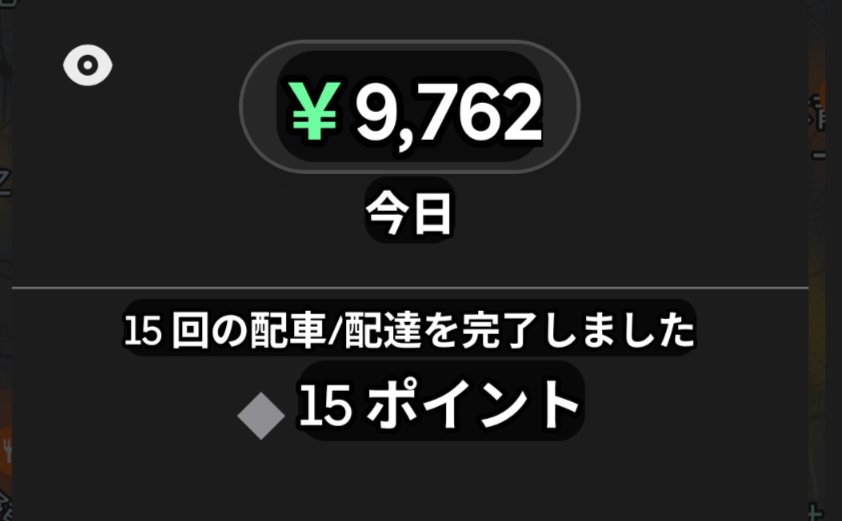 qiQSrcWQLILDBDA's tweet photo. 昼は壊滅的だったけど、夜ピークでは他社をやる余裕もないほど盛り返した…
そしてバグり散らかす配達距離。絶対、バイクと認識されてますって(苦笑) https://t.co/mGrAn6ETp9