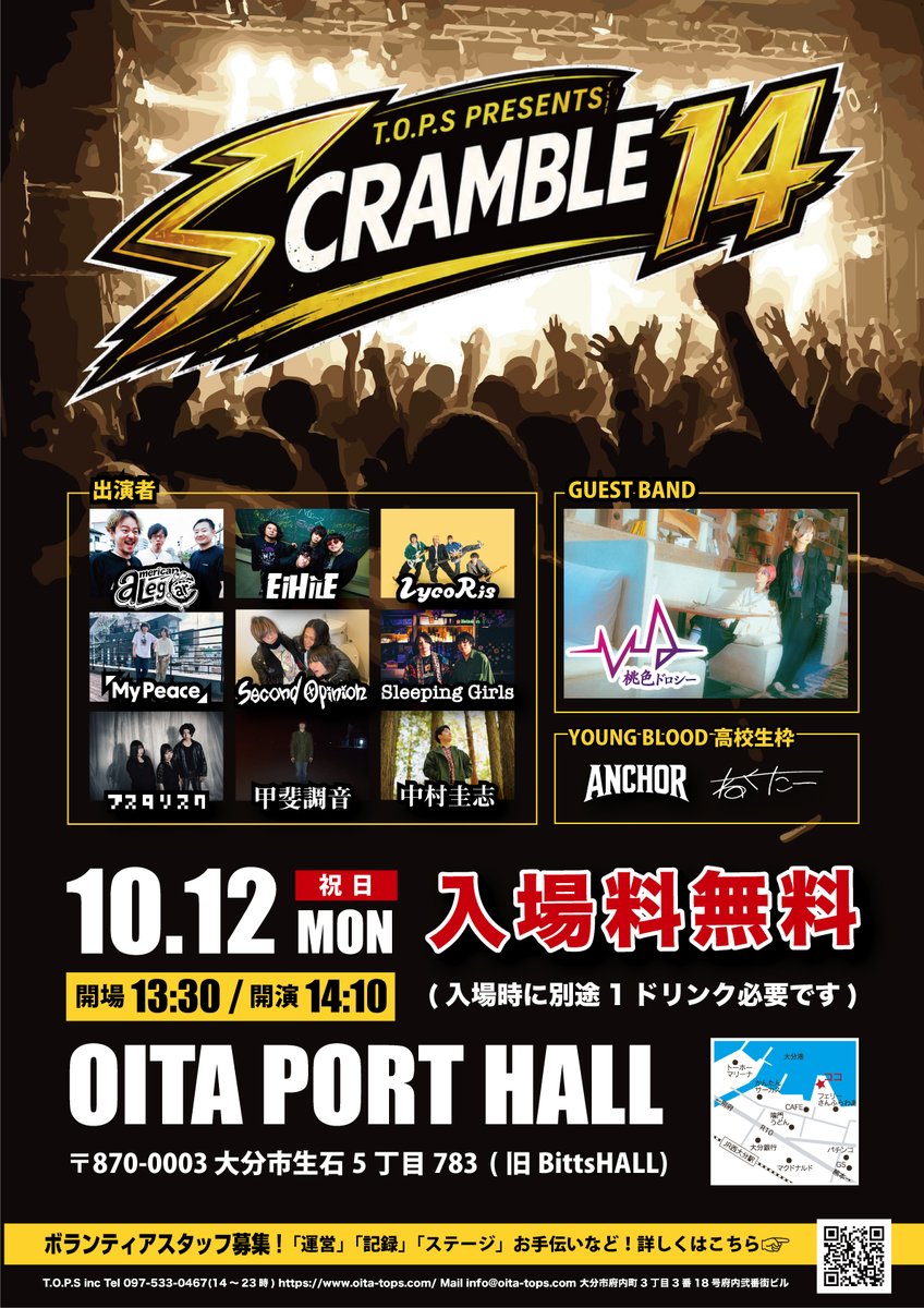 tops_inc's tweet photo. ⚡️SCRAMBLE14 出演順解禁⚡️

🗓10/12(月・祝)
📍OITA PORT HALL
⏰OP 13:30 / ST 14:10
🎫入場料無料(別途1ドリンク代¥600)

いよいよ明後日に迫ってきました🔥
毎年恒例の大分のアツい地元バンドが集結する日！
たくさんのご来場お待ちしております🙌
ぜひ、西大分ポートホールにお越しください！ https://t.co/5GMiAU4yJL