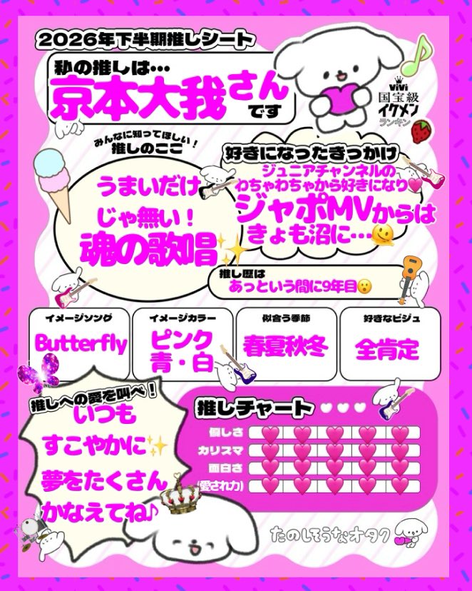 Aiyana74991365's tweet photo. #ViVi国宝級イケメンランキング
　　🩷ADULT部門🩷
　　✨#京本大我 さん✨
　　　に投票しました✨

✨スト担の皆様✨事務所担の皆様✨ADULTは決まっていない皆様
✨ぜひ京本大我さんに投票をお願いします🤲

容姿端麗✨
弦楽器のような艶のある歌声✨
後輩に優しくユーモアが有るところ✨
先輩に可愛がられる素直さと謙虚さ✨
慣習を破り切り拓いていく漢らしさ✨
『京本大我さんをADULT 1位に🩷』