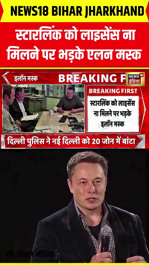 A News18 Bihar/Jharkhand broadcast graphic in Hindi shows Elon Musk looking frustrated, with a breaking news ticker mentioning Starlink not receiving a license and an AI-generated content disclaimer.