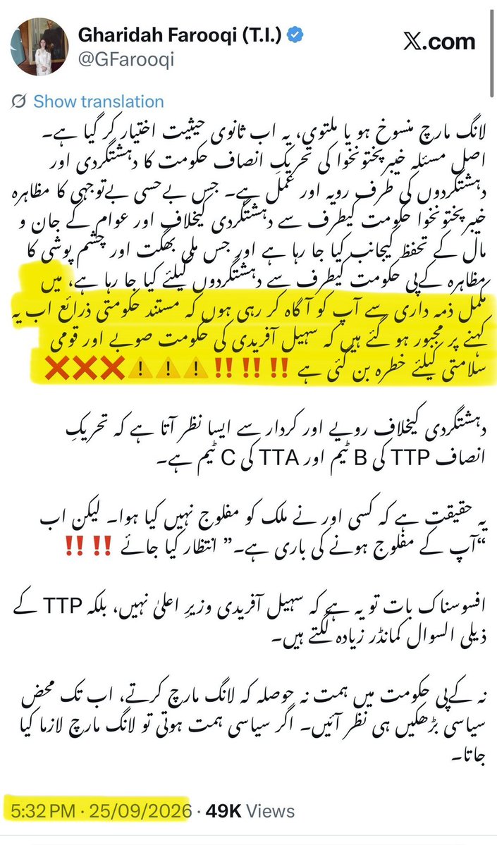 GFarooqi's tweet photo. الحمدللہ، خبر پھر سچ ثابت ہوئی 🙏🏻 🙏🏻🙏🏻🙏🏻

سب سے پہلے خبر دی تھی کہ سہیل آفریدی کی حکومت قومی سلامتی کیلئے خطرہ بن گئی۔ حکومت ختم ہو رہی ہے۔ ایمرجنسی نافذ ہو رہی ہے۔ کسی مذاکرات کا کوئی نتیجہ نہیں نکلے گا۔ معاملات no reconciliation اور no return پر پہنچ چکے ہیں۔ 8 سے 10 اکتوبر ایمرجنسی کا حتمی فیصلہ ہو جائے گا۔ ایک ایک خبر درست ثابت ہوئی 🙏🏻