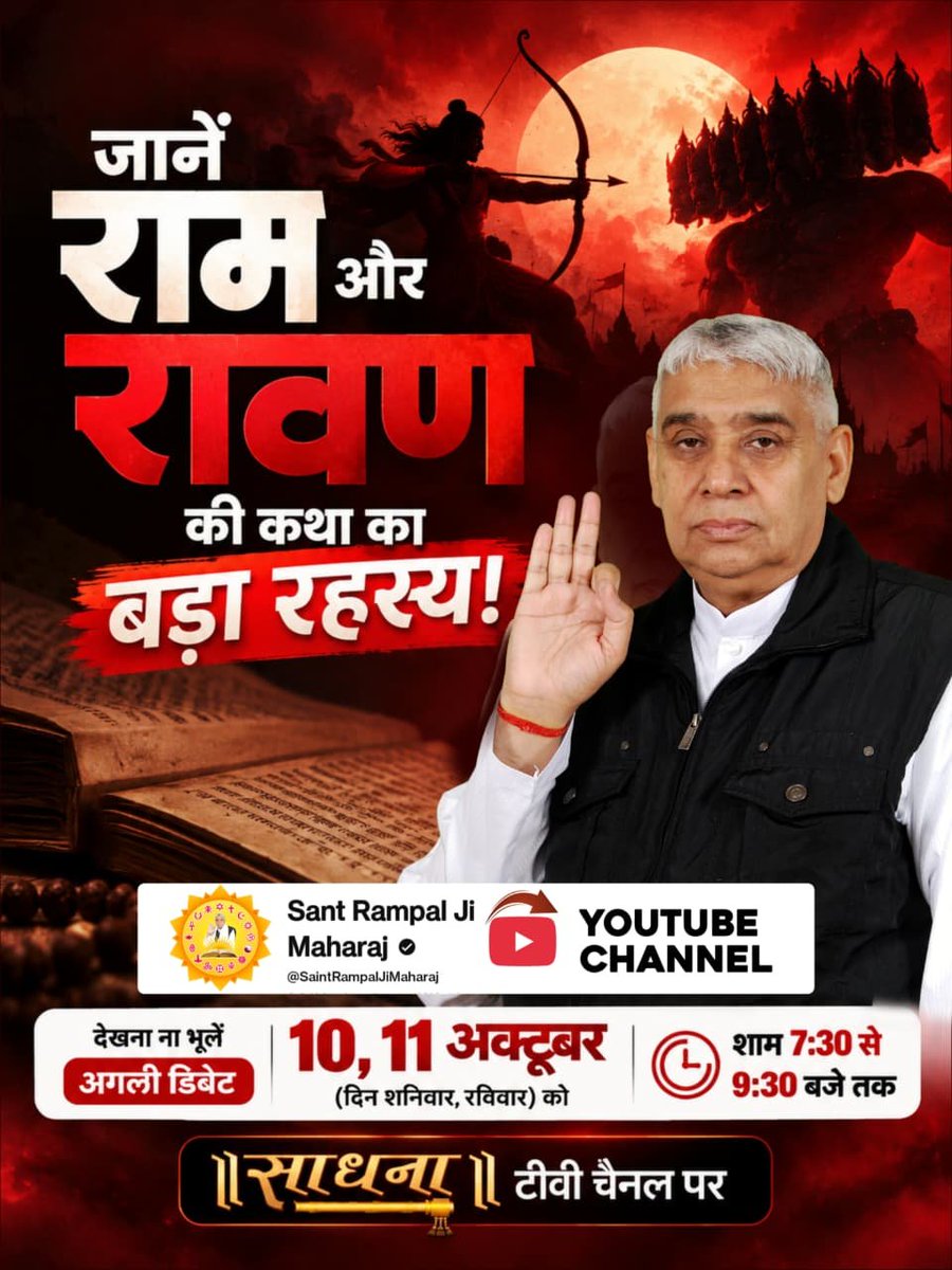 Ugarsain10's tweet photo. #शास्त्रार्थ_का_शंखनाद_क़िस्त3
सभी शास्त्रों के अनुसार वास्तव में पूर्ण परमात्मा कौन है।
50Lakh By Sant RampalJi https://t.co/Tx8mD6ji5c