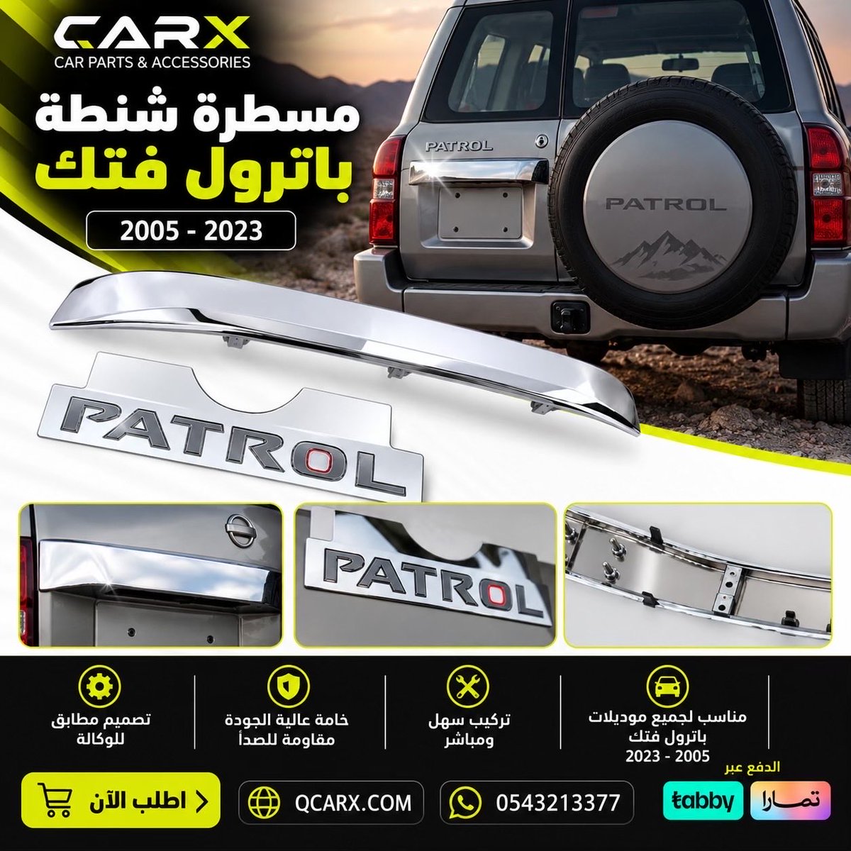 Qcarx's tweet photo. ✨ جدّد خلفية الفتك بلمسة كروم فخمة! 🔥🚙

مسطرة شنطة نيسان باترول فتك 2005–2023 ✨

🌐 https://t.co/OtrEfWbj0D
📲 0543213377
💳 الدفع متاح عبر تابي وتمارا

#باترول #فتك #نيسان #باترول_فتك #مسطرة_شنطة #نيكل_شنطة #قطع_غيار #اكسسوارات_سيارات #CARX #كاركس https://t.co/iPBTk6lo9N