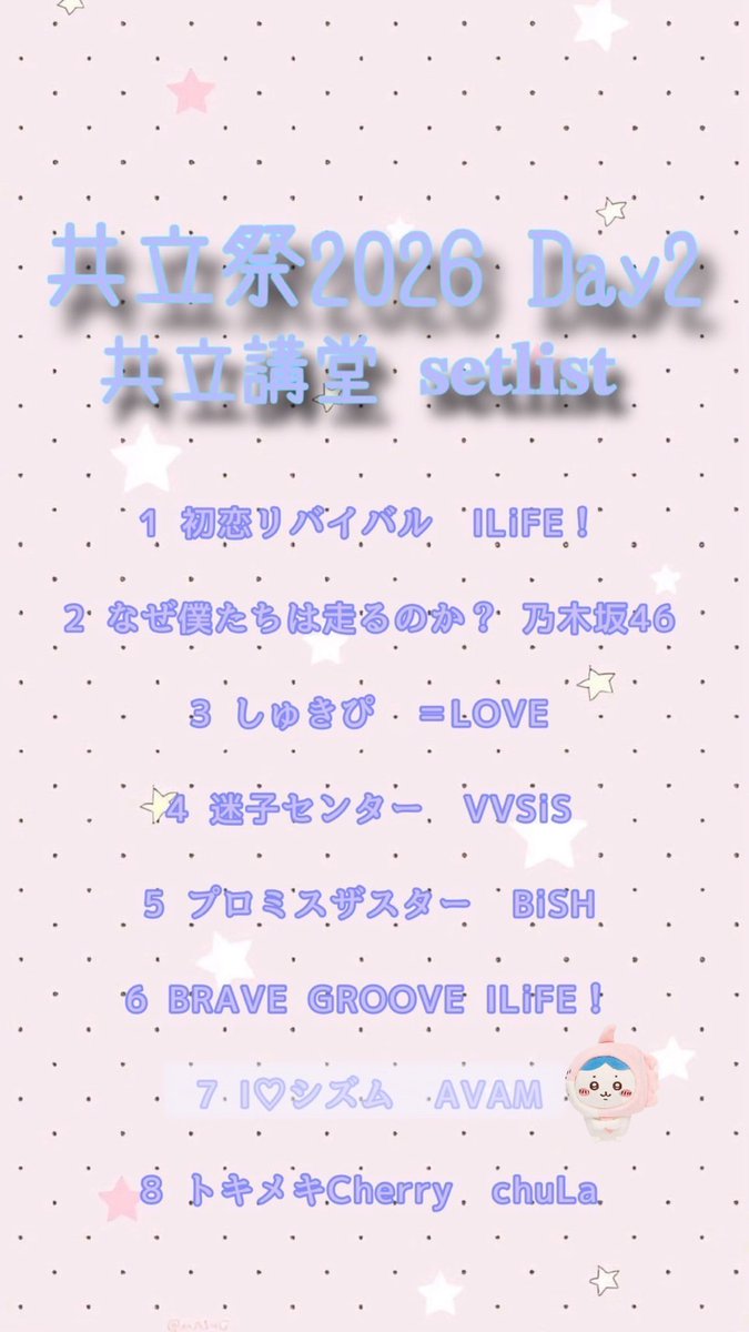 Angelpinkmm's tweet photo. #共立祭2026

ありがとうございました！野外ステージははじめてだったのですが、お外なのでぽかぽか陽気でお空もとっても綺麗で楽しかったです☀️❤︎
明日は曲いっぱい！がんばります😾💕 https://t.co/DhRoqJmsYx