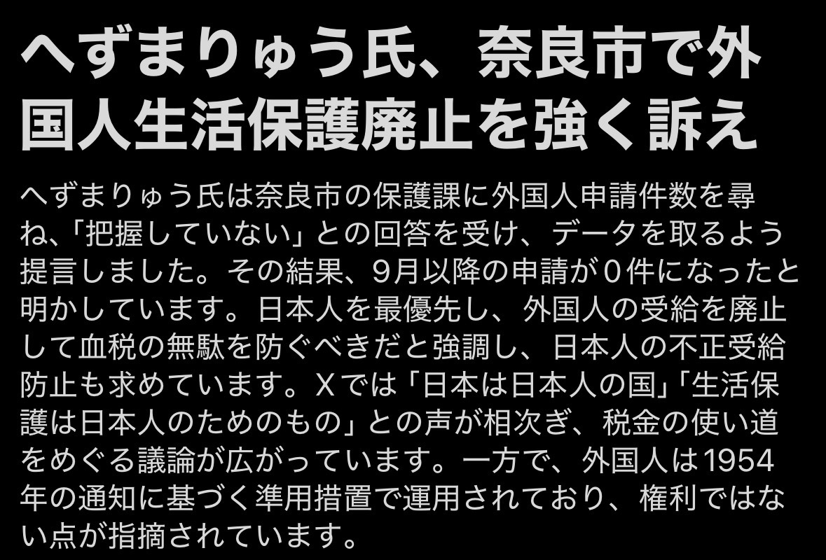 shota201907's tweet photo. これすごくない？

｢外国人の生活保護を廃止しよう｣

へずまりゅうさんの呼びかけで
奈良県の外国人申請件数が
9月以降ゼロらしい

外国人の生活保護の裁量は
自治体にある。

全国にこの流れが広がりますように https://t.co/5QATkaKbZC
