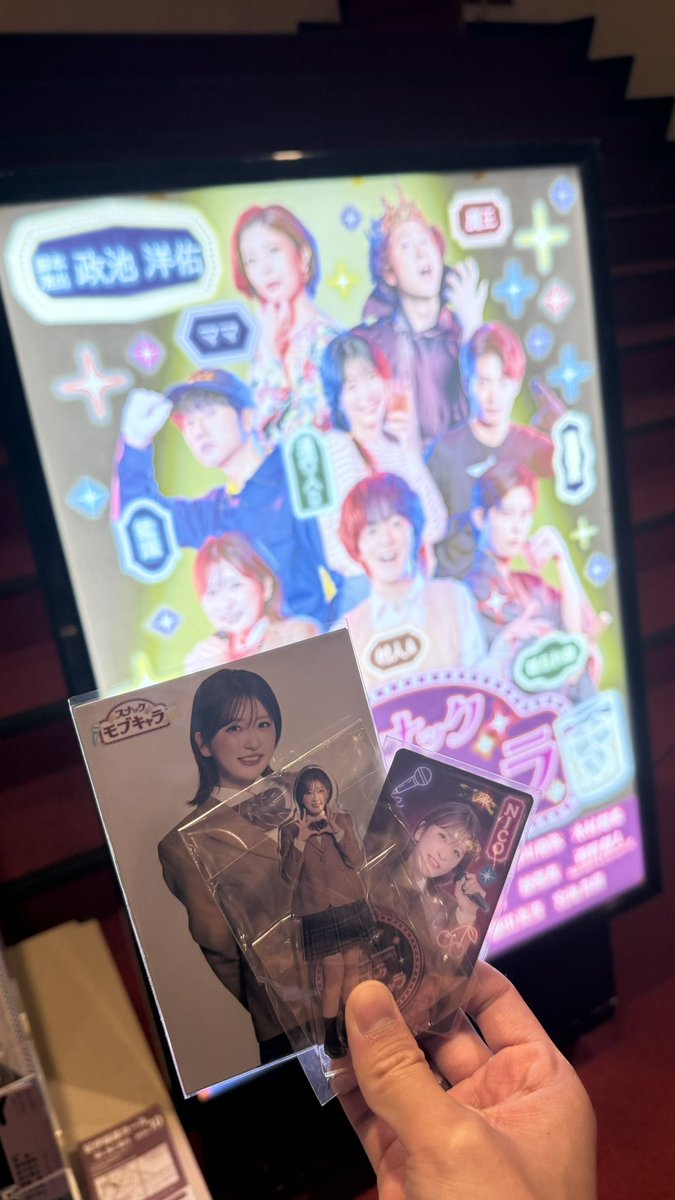 zkmingo's tweet photo. 舞台モブ・キャラ見に行けた！
滑り込みで3分前到着🤦‍♂️
演技上手くて初めてとは思えんくて
にこちゃんらしいキャラもあって
めちゃくちゃ良い舞台やった🥲
旅立ちの日にのアレンジも最高すぎた笑
今日もお疲れ様！！
@___nicoichi___ 

#平成フラミンゴにこ
#スナックモブ・キャラ
#スナモブ https://t.co/HZBU0y1p9V