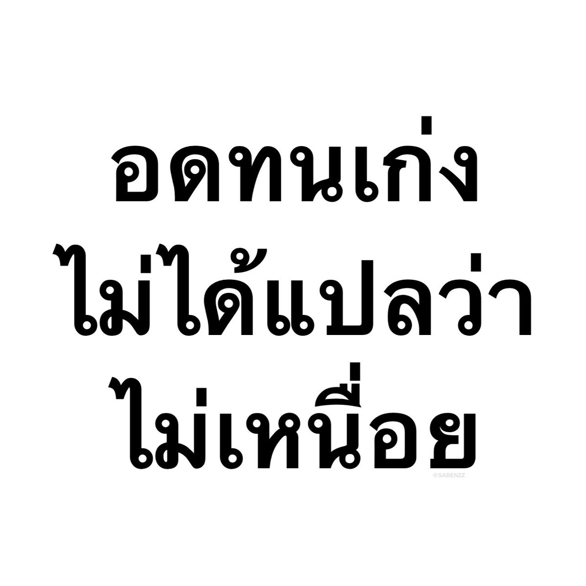 SABENZZ's tweet photo. ฝากไว้ให้คิด : https://t.co/M3HInfEM7N