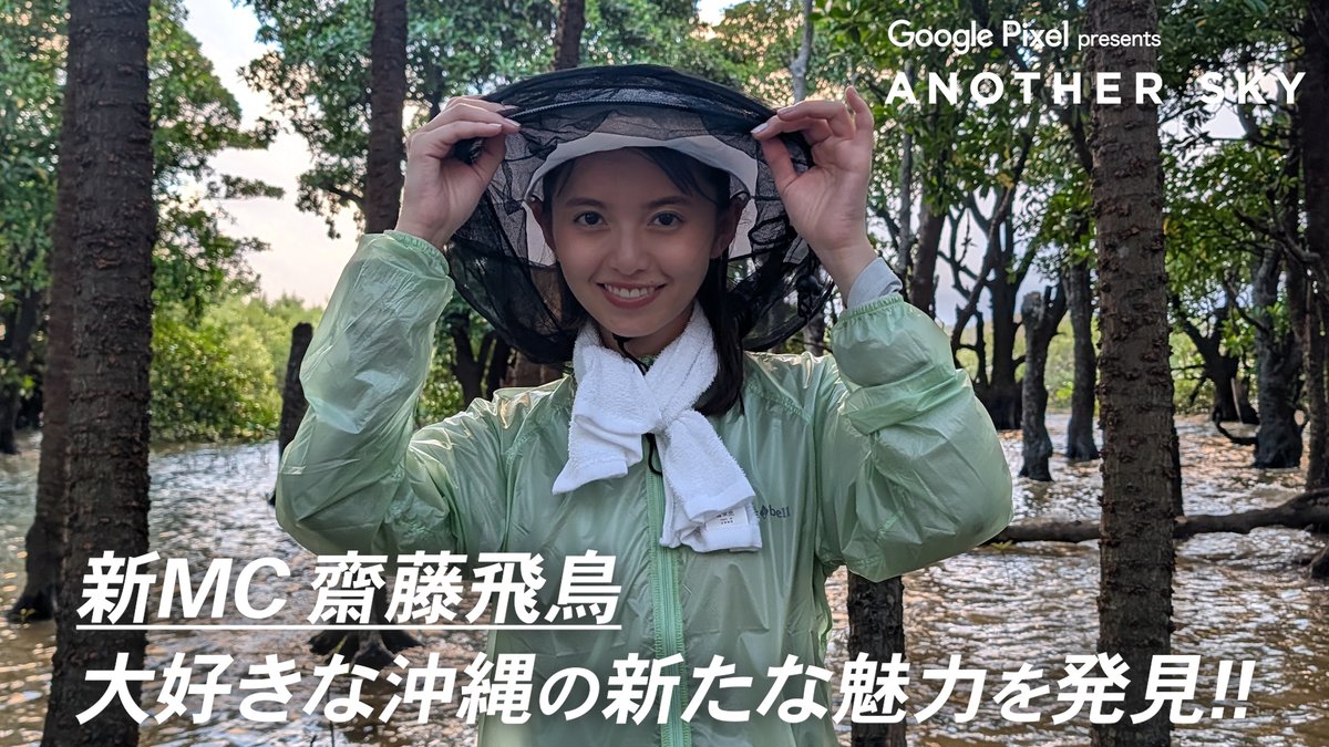 ANOTHERSKY_NTV's tweet photo. 【地上波未公開】
新MC 齋藤飛鳥が大好きな沖縄の新たな魅力を発見！

公式YouTubeにて公開中🎥
https://t.co/Dr9LcqosFx

@asuka3110_staff 
#齋藤飛鳥 #アナザースカイ #GooglePixel #沖縄 https://t.co/D2zXAPXvb8