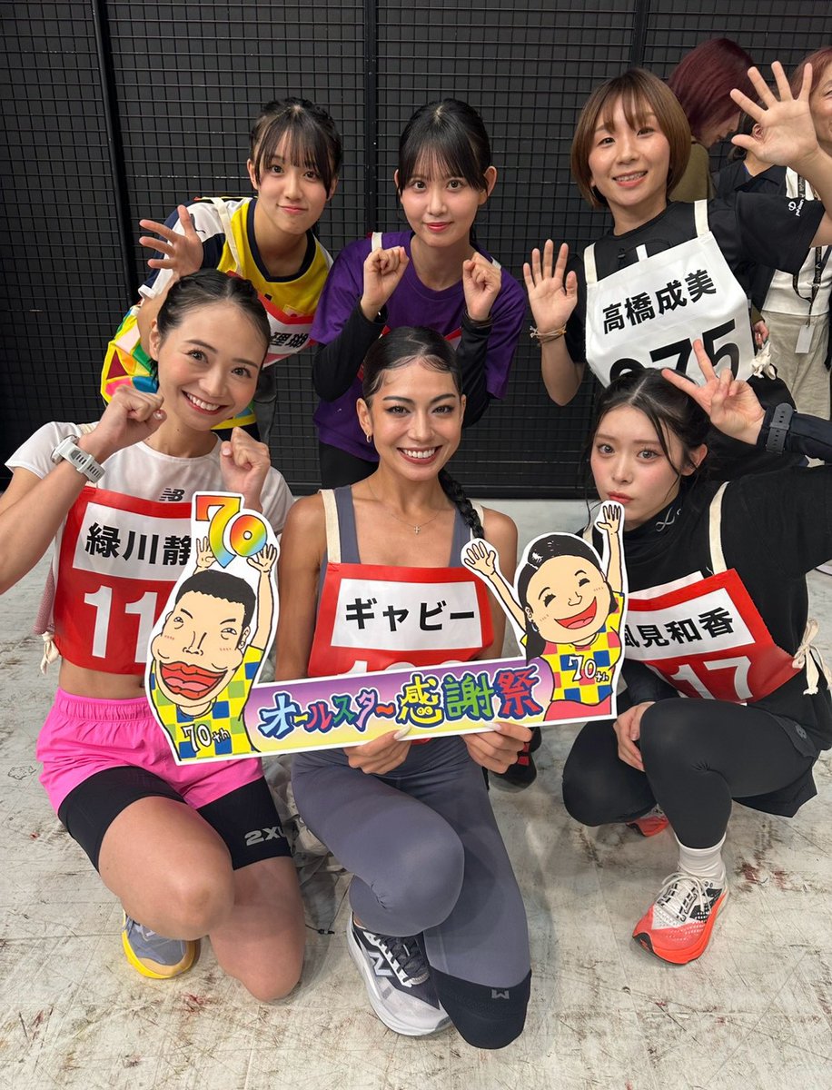 allstar_tbs's tweet photo. 🏃‍♂️💨#赤坂5丁目ミニマラソン
オフショットpart ２📸

#オールスター感謝祭2026秋 https://t.co/0Umsrq8UJo