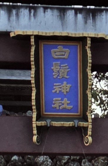 kaneshun2026's tweet photo. ゲームの中に白鬚神社ありました。琵琶湖の向こうに富士山がある。。。 https://t.co/rjqjBFMQr6