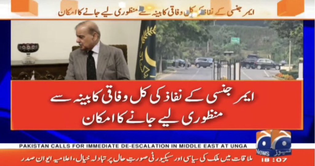 iihtishamm's tweet photo. 🚨Breaking:

The federal government has reportedly decided to impose an emergency in Khyber Pakhtunkhwa, with Cabinet approval expected tomorrow and a joint session of Parliament to be convened for ratification. https://t.co/9rvq5RlPBu