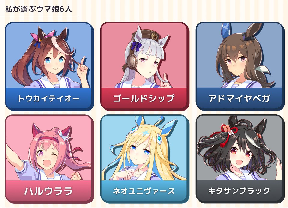 Mr_apple_row94's tweet photo. 「私が選ぶウマ娘6人」を作ったよ！
トウカイテイオー／ゴールドシップ／アドマイヤベガ／ハルウララ／ネオユニヴァース／キタサンブラック
https://t.co/BhdmfG9LLL
#私が選ぶ６人 #ウマ娘 #星月夜ポータル 

真面目にやったら多分こうなる https://t.co/6FG6os23k7