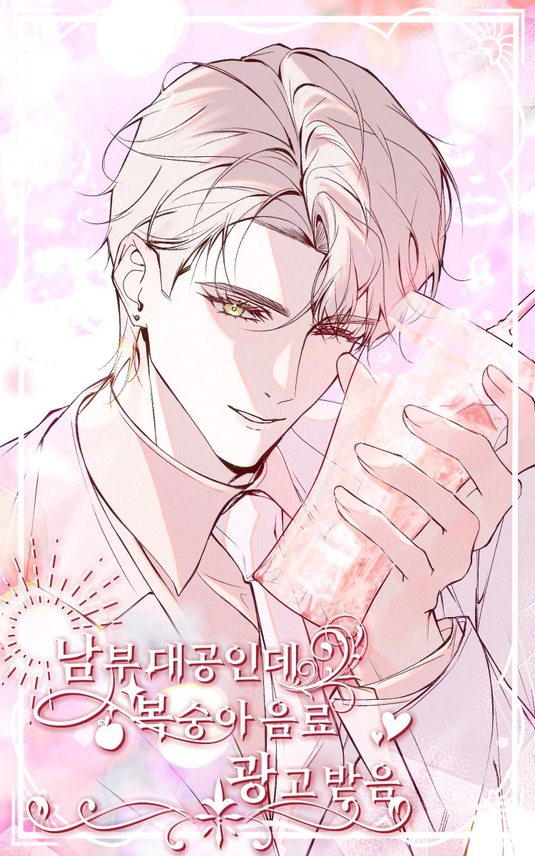PineappleTube_'s tweet photo. #로판 #로맨스판타지 #웹툰 #webtoon #OCㅤㅤ 

◦◦,`°.✽✦✽.◦.✽✦✽.°`,◦◦
남부 대공인데 
🍑복숭아 음료🍑 광고 받음
◦◦,`°.✽✦✽.◦.✽✦✽.°`,◦◦ https://t.co/jidXcktcE9
