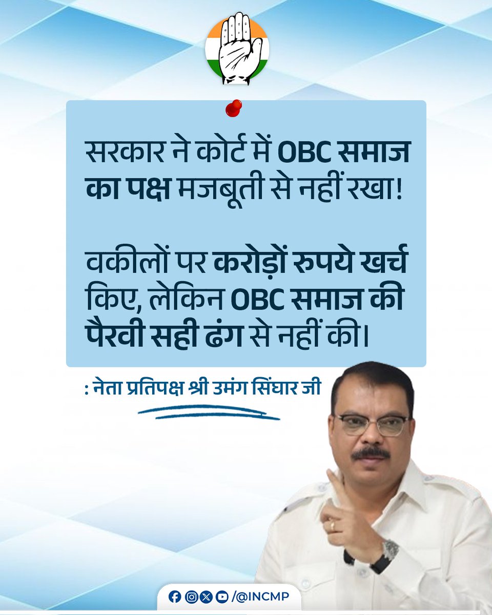 INCMP's tweet photo. भाजपा सरकार OBC को आरक्षण देना ही नहीं चाहती थी! https://t.co/7UhdCgrAQk