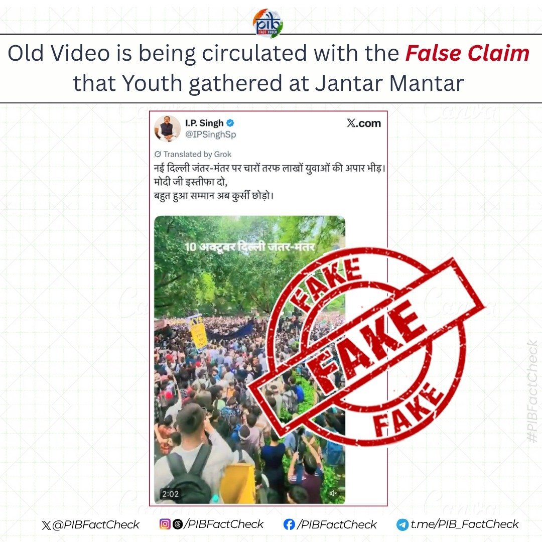 PIBFactCheck's tweet photo. FAKE NEWS/ DISINFORMATION ALERT

A video is being circulated on social media falsely claiming that youths have gathered at Jantar Mantar.

❌ CLAIM: FALSE

✅ FACT CHECK: The video is old and dates back to July 2026. It is being circulated with a misleading claim and should not be treated as evidence of a current gathering.

📢 Citizens are urged to exercise caution, verify information through official and credible sources, and refrain from forwarding unverified or misleading content.

Stay informed. Verify before you share.

#PIBFactCheck