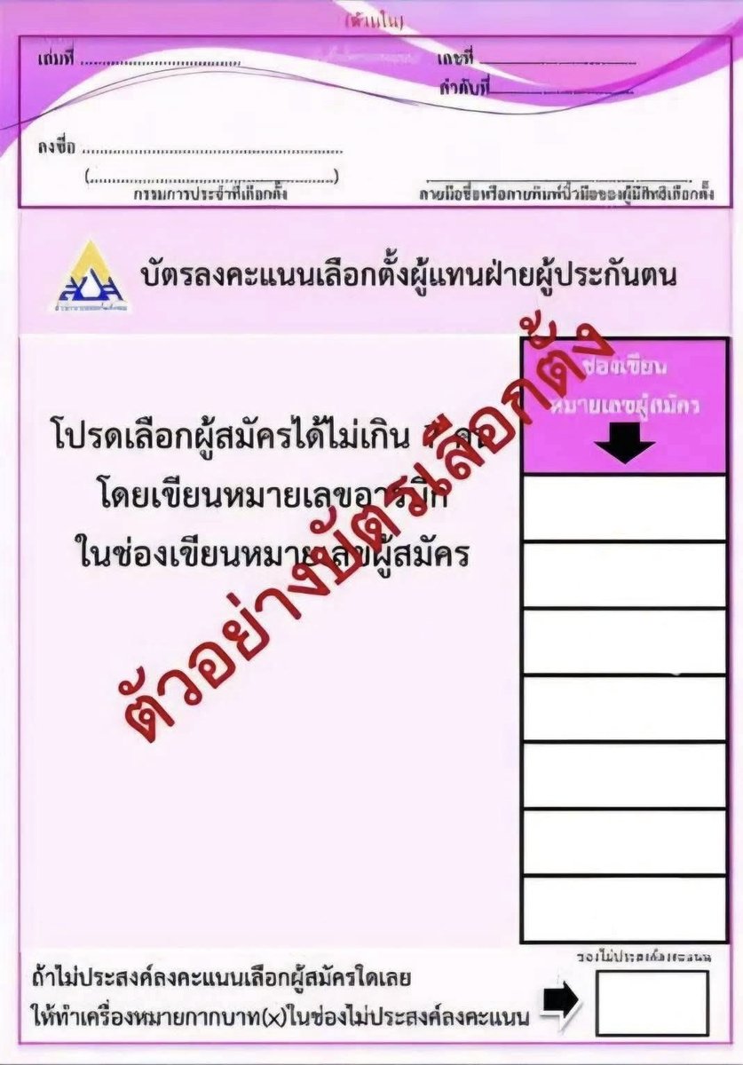 janthawoot's tweet photo. มาดูกันๆๆๆๆ🚨🚨🚨 บัตรเลือกตั้งเป็นแบบนี้นะ เป็นช่องเปล่าๆให้เราเขียนหมายเลขลงไปเอง

เลยต้องย้ำแล้วย้ำอีกหลายรอบว่าเขียนเลขนะครับ ไม่ใช่กา X

เขียนเลข 41 42 43 44 46 47 38
เขียนเลข 41 42 43 44 46 47 38
เขียนเลข 41 42 43 44 46 47 38 https://t.co/uTG6J8w9Ur