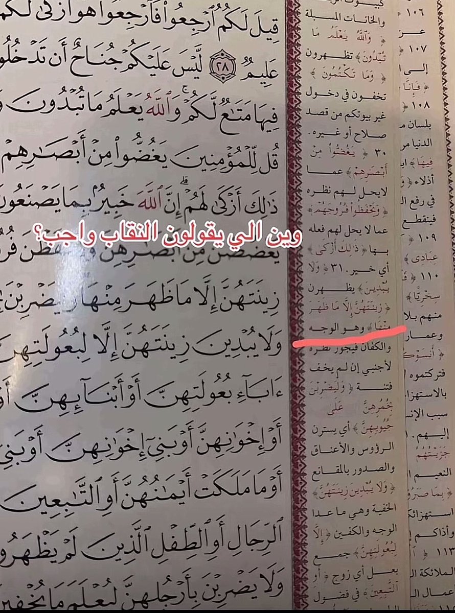 euseeernon's tweet photo. @ertevvjr @lliixx_66 @CROY77770 النقاب ما ذُكر بالقران لأن العلماء اختلفوا على حكمه 
لو واجب ما اختلفوا على حكمه مثل الصلاه والجماعة وصلاه الجمعة حكمهم واحد عند جميع العلماء الا النقاب 
وايضًا
بكلامك انتِ معترفه فعلًا ان فيه اضطهاد بالموضوع وإجبار 🤣🤣🤣🤣 
لما تناقضين نفسك او شيء https://t.co/MFviiMCOUv