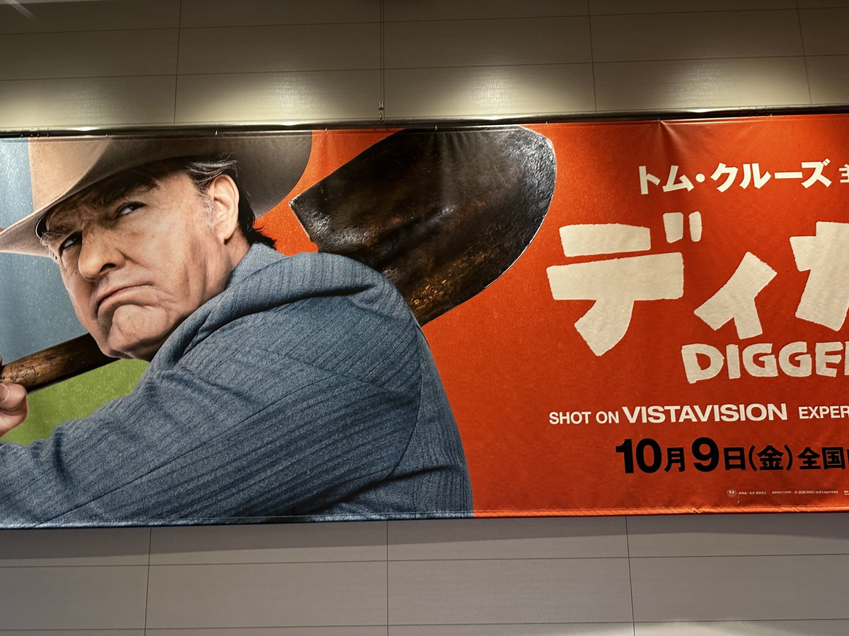 reelnooto's tweet photo. トムクルーズの #ディガー #DIGGER を見てきた! なんというか、B級映画っぽい感じ? トランプと石油産業を皮肉ってるのか、皮肉に滑ってる環境エコを実は皮肉ってるのか、��つの世界が並行で進んで趣旨がよく分からなくなってる感じ。

メイドインアビスが近くなりましたね。 https://t.co/prIxUboqzb