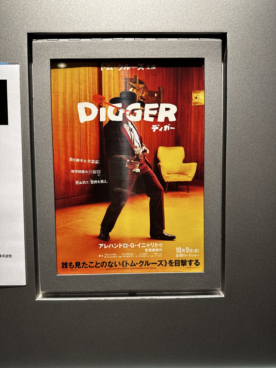 reelnooto's tweet photo. トムクルーズの #ディガー #DIGGER を見てきた! なんというか、B級映画っぽい感じ? トランプと石油産業を皮肉ってるのか、皮肉に滑ってる環境エコを実は皮肉ってるのか、��つの世界が並行で進んで趣旨がよく分からなくなってる感じ。

メイドインアビスが近くなりましたね。 https://t.co/prIxUboqzb