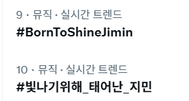 jimin1730's tweet photo. 실트 9.10위

#BornToShineJimin
#JiminNacidoParaBrillar
#빛나기위해_태어난_지민 https://t.co/99rnBcHbPA