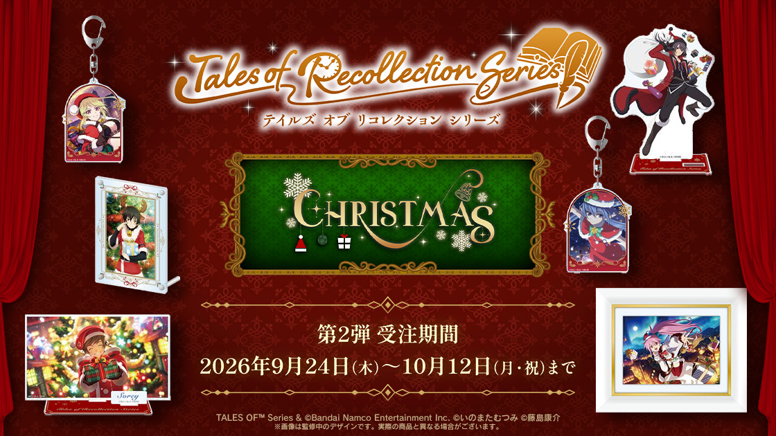 talesof_evinfo's tweet photo. ／
✨Tales of Recollection Series ✨
🎄第2弾グッズ 受注は明日10/12(月祝)締切！⛄
＼

華やかなクリスマスイラストを使用したグッズをお見逃しなく👀
特設サイトをぜひチェックしてくださいね！

⏰受注締切：10月12日(月祝)
🛍特設サイト：https://t.co/RJto66CGp4

#テイルズ https://t.co/Spdg77PIOW