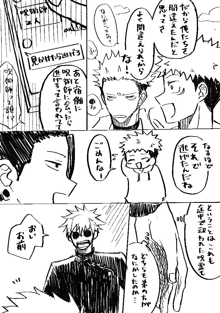 gombe_ju's tweet photo. 双子呪専パロ⑫ https://t.co/JbAWwKrlh5