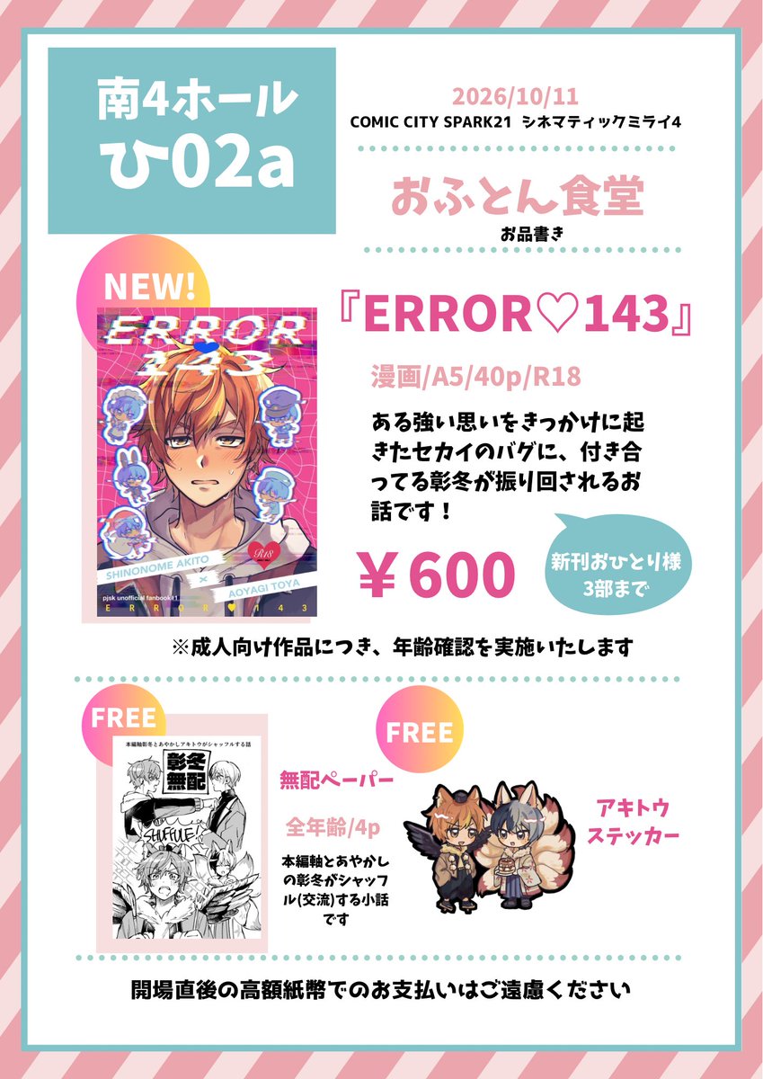nemu____zzzz's tweet photo. 10/11キミセカ内シネミラ4のお品書きです！
ついに明日！よろしくお願いします！
無配ペーパーはまだ描いてるので、もしかしたらないかもです！(⁉️) https://t.co/XceqD57Dn7