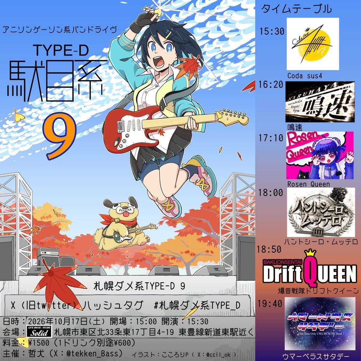 Tsucchie413's tweet photo. 【再告知】
ちょうど1週間後の10月17日(土)に札幌のライブハウスSolidさんにて行われるサブカル系ライブイベントの「札幌ダメ系TYPE-D」にRosen Queenで出演させていただきます！

2月ぶりのライブなので、やる気はとんでもないことになってますw

ベースで出ますので、お時間がある方は是非お越しくださいね〜

 #札幌ダメ系TYPE_D