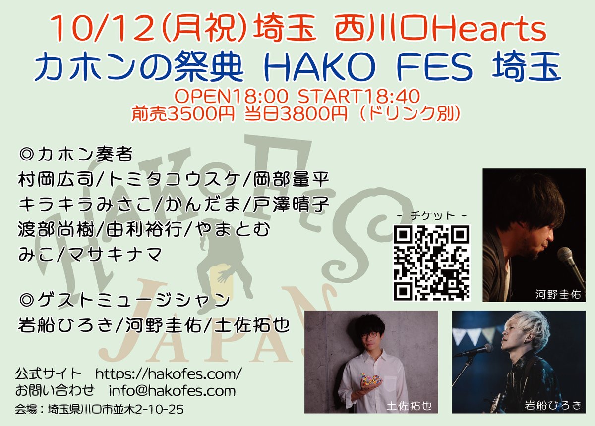 RUY8500's tweet photo. 【Liveのお知らせ】
10/12(月祝) カホンの祭典 HAKO FES 埼玉 @ 西川口Hearts
🕕OPEN18:00 START18:40

ついに迫って参りました、HAKO FES 埼玉✨

私の今年のHAKO FES出演はこれで最後になるので、気になっている方はぜひ観に来ていただけると嬉しいです🥺

#HAKOFES #ハコフェス
#Cajon #カホン https://t.co/QnRQI0wpyo