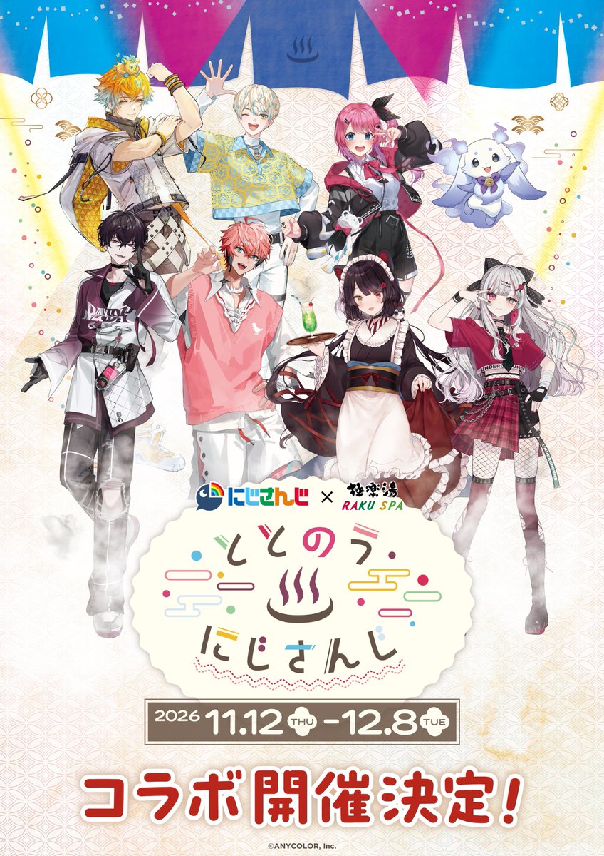nijisanji__gc's tweet photo. 『にじさんじ』×極楽湯・RAKU SPA 第4弾コラボ開催決定！

「ととのう にじさんじ」が開催♨️✨
今回も盛りだくさんのコラボ企画を予定！
 
📅11/12(木)～12/8(火)
 
続報をお楽しみに！ https://t.co/StpUnTXxQm