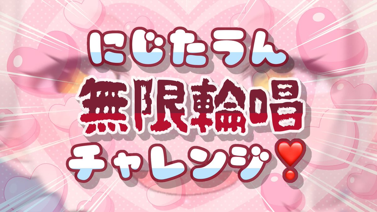 chima_machita23's tweet photo. 🐹【配信告知】🐹
この後すぐ！

今日は悪夢をみたので、
皆さまにそのような思いをさせないべく
睡眠サポートをさせていただこうと思います。

🔻配信場所
にじたうん無限輪唱チャレンジ【にじさんじ/町田ちま】
https://t.co/xA7mzOYEyJ https://t.co/GXtVyrspQq