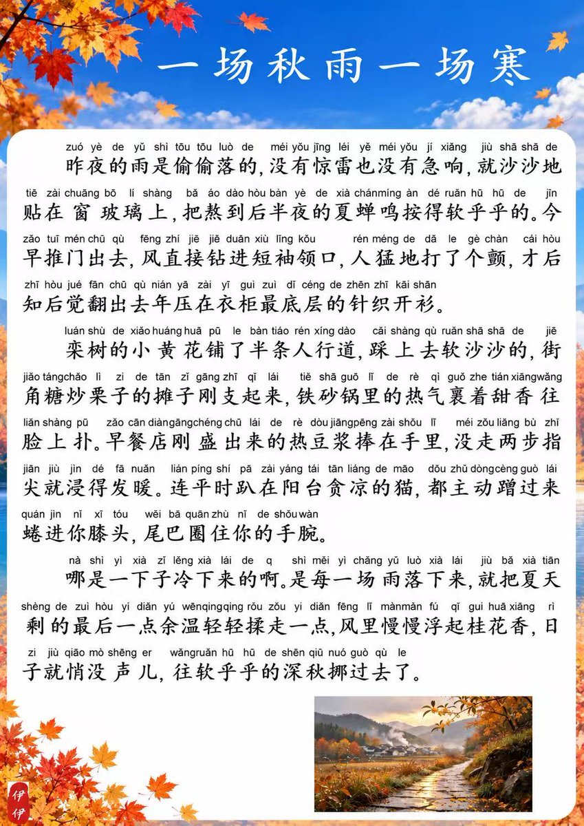 KeatsSchool's tweet photo. ✨ Mandarin Daily Reading|一场秋雨一场寒🍁 Read aloud & improve your Mandarin! 📖 Answer the questions: ❓1. 下雨之后,人们翻出什么衣服来穿? ❓2. 街角出现了什么秋天的小吃? 👉Save & practice with Keats Chinese! #learnchinese #studychinese #mandarinreading #keatschinese https://t.co/rqF4T2YHQp