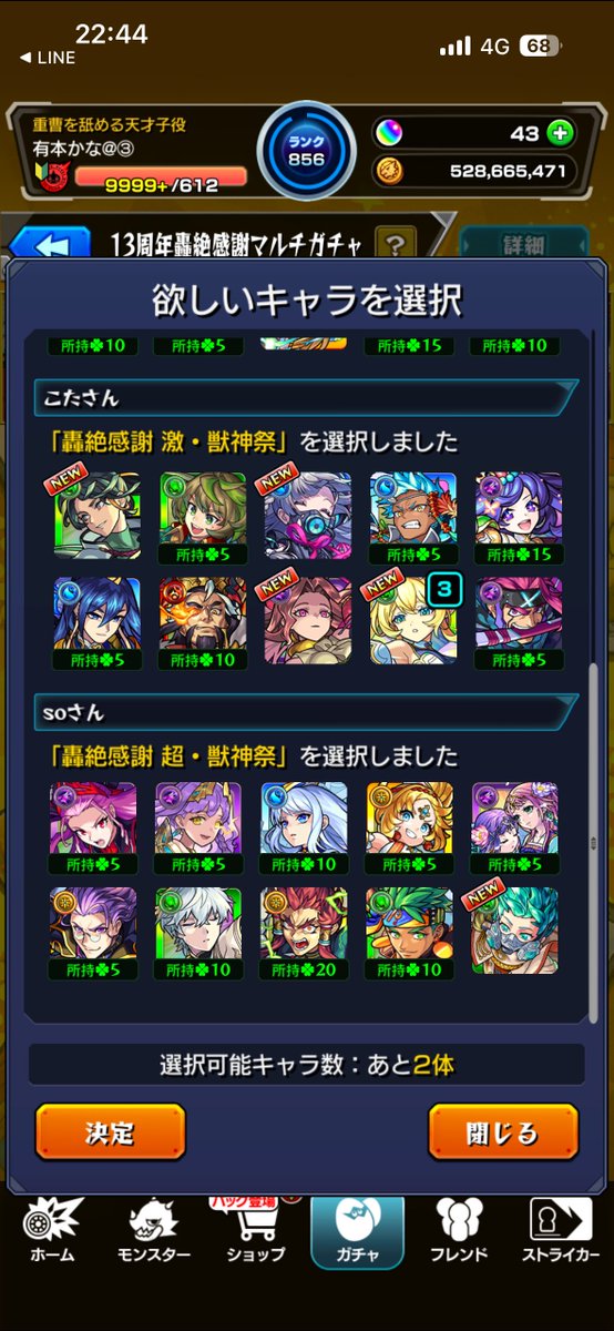 mocchan0204's tweet photo. これに勝てる人おらんやろ笑
#モンスト　#マルチガチャ https://t.co/kyhF2hDsT8
