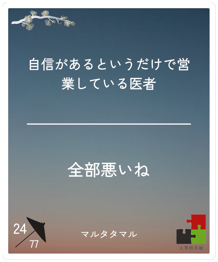 maruta_tamaru_'s tweet photo. 忍び難きを忍び https://t.co/QkWlCFSYP8