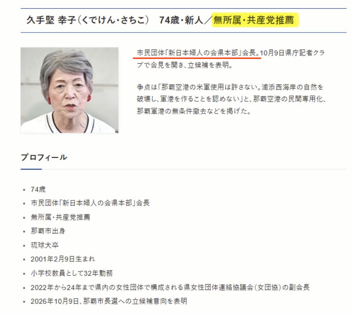 togootto's tweet photo. 無所属で共産党推薦の市民団体会長？

それもう日本共産党じゃねーかwwwwwww https://t.co/MfU3h1o1Xw
