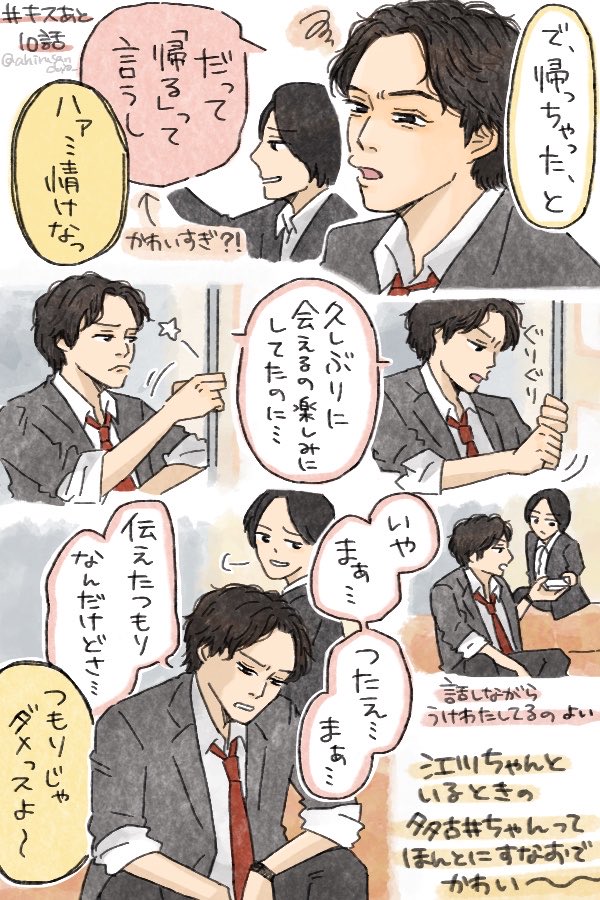 ahirusandayo_'s tweet photo. #キスあと
10話　渡部多古井たまらんメモ① https://t.co/tOgn1AFIsg