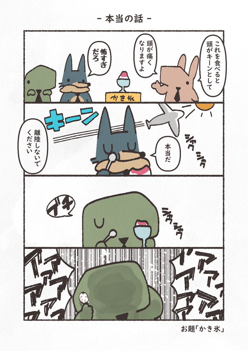 monyuyama_comic's tweet photo. お題「かき氷」
#1h4d #もにゅもにゅくらぶ #YOMcoma https://t.co/m81rbzrMIr