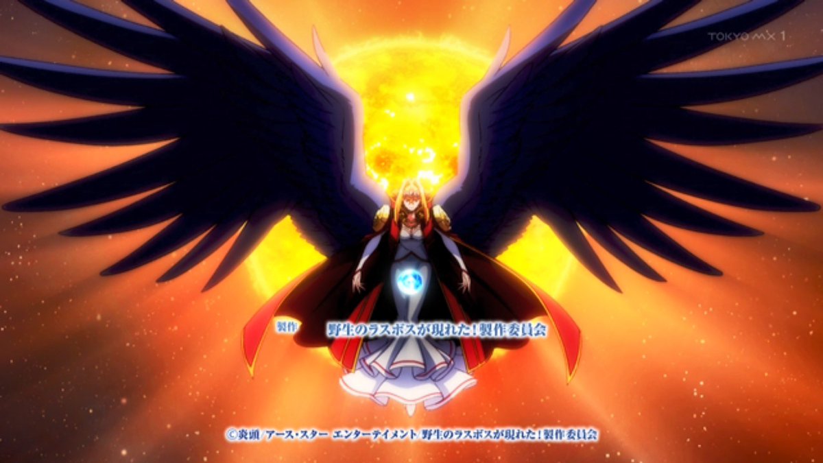 野生のラスボスが現れた！ 第14話 ツイート画像 1