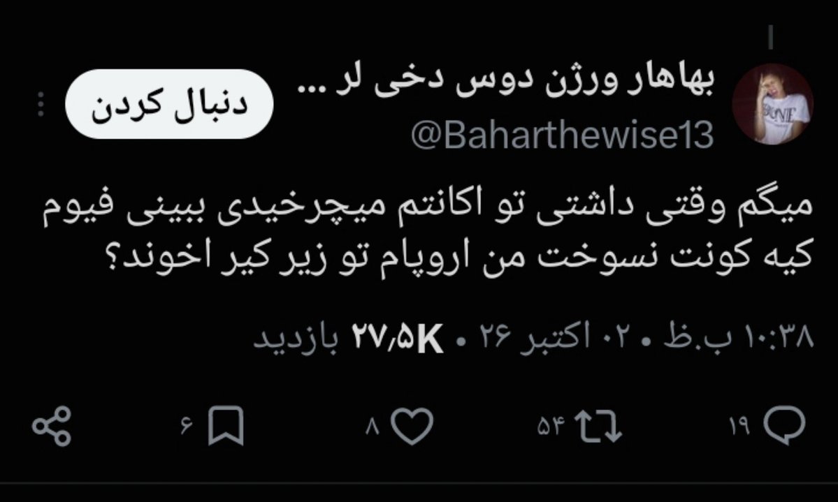 I_na_na_'s tweet photo. به کسی که از تو اروپا به ایرانیای داخل میگه 《زیر کیر اخوندید》 میگن عرزشی 
به تویی که واسه همچین ادمی میمالی هم میگن خایمالِ عرزشی
حالا اگه خود عرزشیم به خودت گرفتی که دیگه تقصیر من نیست
حالا برو جلو ایینه بالا بیار رو خودت🫶 https://t.co/5TGnVg3VHK