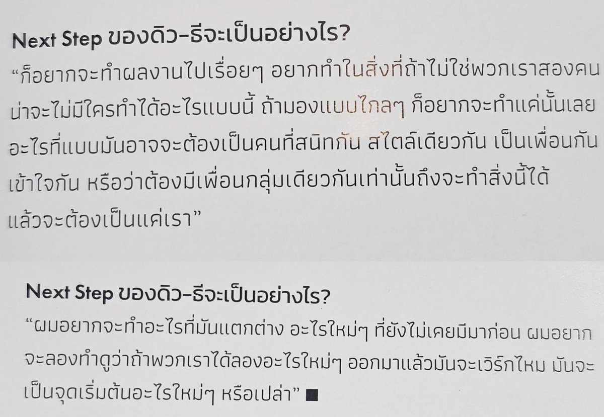 dversewitht's tweet photo. THE BEST BUDDY

Next Step ของดิวธีจะเป็นอย่างไร? 

🤎 ก็อยากจะทำผลงานไปเรื่อยๆ อยากทำในสิ่งที่ถ้าไม่ใช่พวกเราสองคนน่าจะไม่มีใครทำอะไรแบบนี้ ถ้ามองแบบไกลๆก็อยากจะทำแค่นั้นเลย อะไรที่แบบมันอาจจะต้องเป็นคนที่สนิทกัน สไตล์เดียวกัน เป็นเพื่อนกันเข้าใจกัน หรือว่าต้องมีเพื่อนกลุ่มเดียวกันเท่านั้นถึงจะทำสิ่งนี้ได้แล้วจะต้องเป็นแค่เรา

🩵 ผมอยากจะทำอะไรที่มันแตกต่าง อะไรใหม่ๆ ที่ยังไม่เคยมีมาก่อน ผมอยากจะจะลองดูว่าถ้าพวกเราได้ลองอะไรใหม่ใหม่ออกมาแล้วมันจะเวิร์กไหม มันจะเป็นจุดเริ่มต้นอะไรใหม่ใหม่หรือเปล่า

#ELLEThailand 
#ELLECrushxDewTee
#dew_jsu #tee_vtp
#dewtee