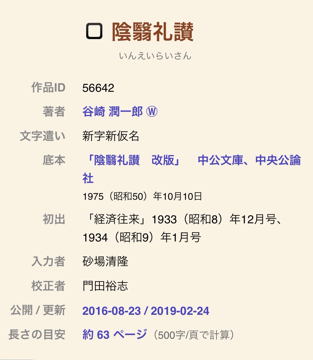 kien0110's tweet photo. 谷崎の陰翳礼讃は何度読んでも良い。

漱石先生も愛した厠の風情 https://t.co/jF8V1QGb8M