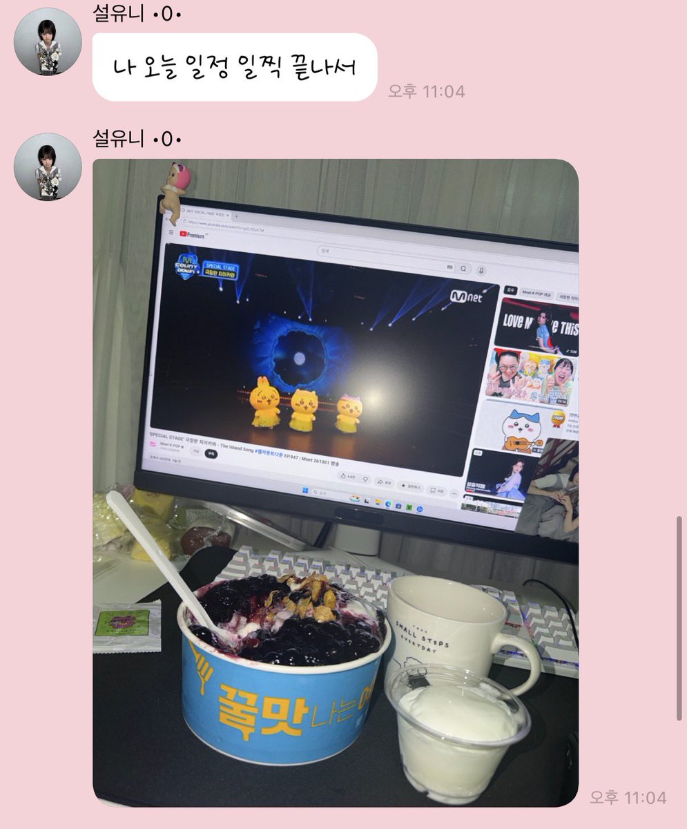 O40I26's tweet photo. 아 설윤아 힐링 1시간만 하고 온다고 사진보내줬는데

먼작귀 무대보면서 요거트아이스크림 먹음 
ㅈㄴ 무해해 https://t.co/AR4frBVAit