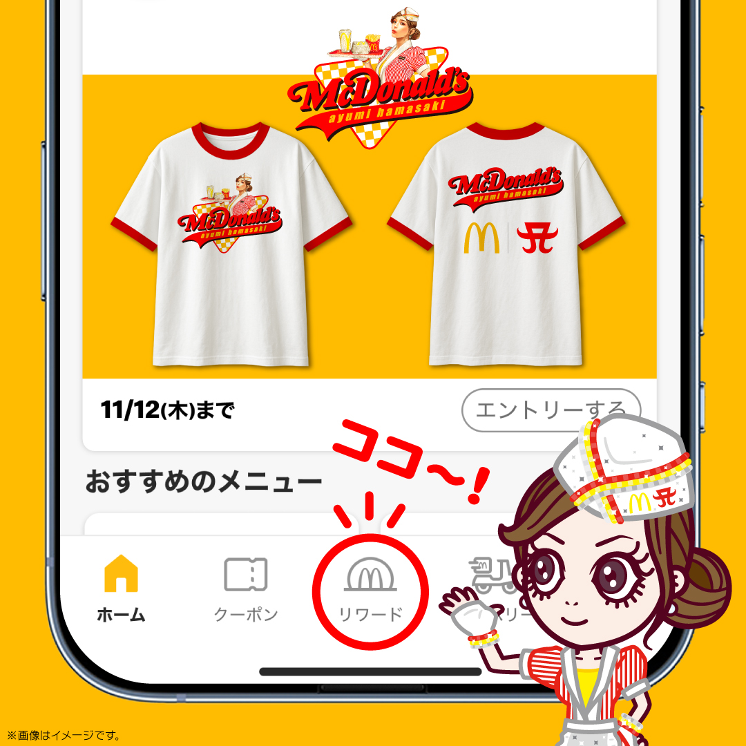 McDonaldsJapan's tweet photo. ayuコラボリワードが気になる人、
マクドナルド公式アプリのココを押してみてね！ https://t.co/rOBHi3Hyum