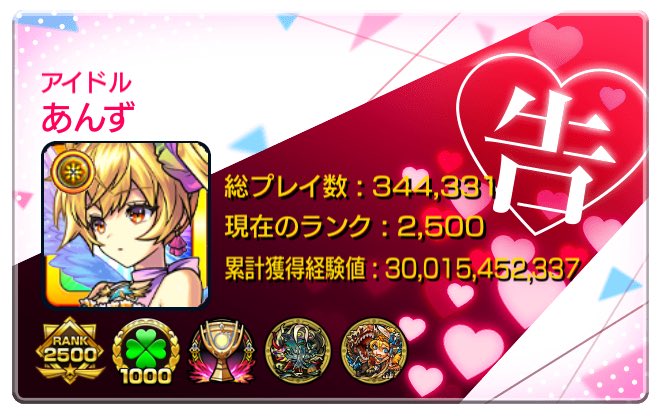AS991126's tweet photo. 累計300億🍀

次のカンストはここじゃない…、とかは一旦いいとして！
とりあえず目標にしてた300億にいけた！！
アプデまであと少しだけど時間ある限りはやって、解放を待つ！！ https://t.co/2SPoyrwYKq
